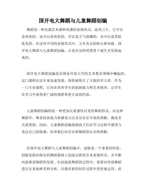 国开电大舞蹈与儿童舞蹈创编