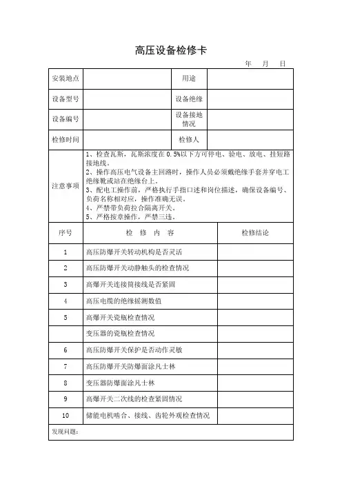 高低压设备检修卡片 2012