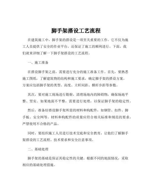 脚手架搭设工艺流程