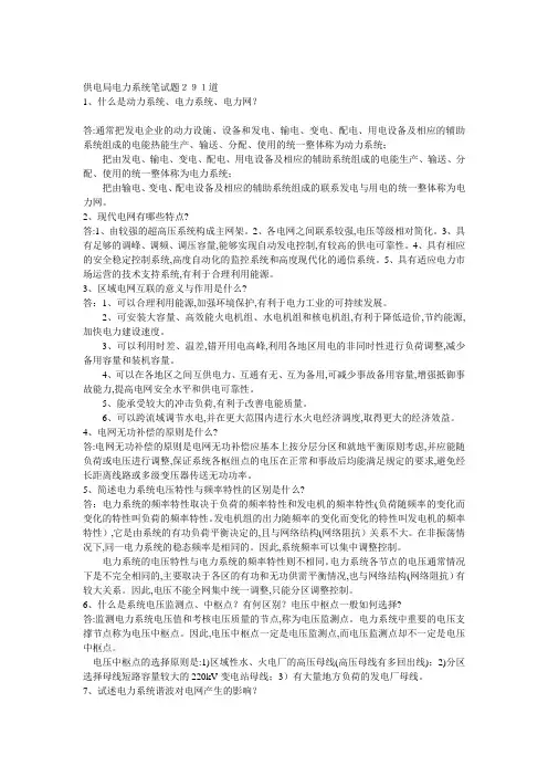 供电局电力系统笔试