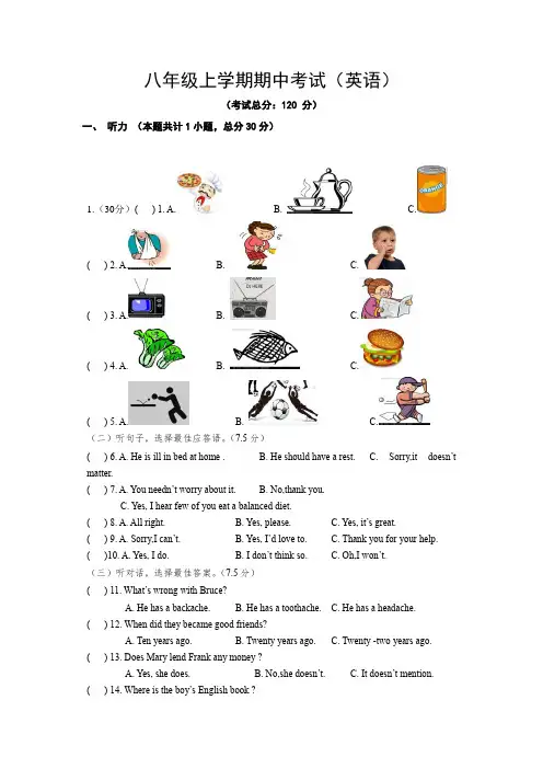 八年级上学期期中考试(英语)试题含答案