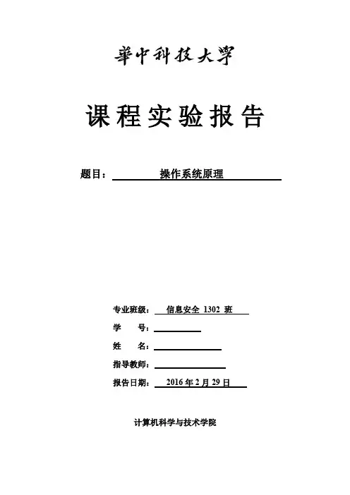 计算机操作系统课设操作系统课程设计报告