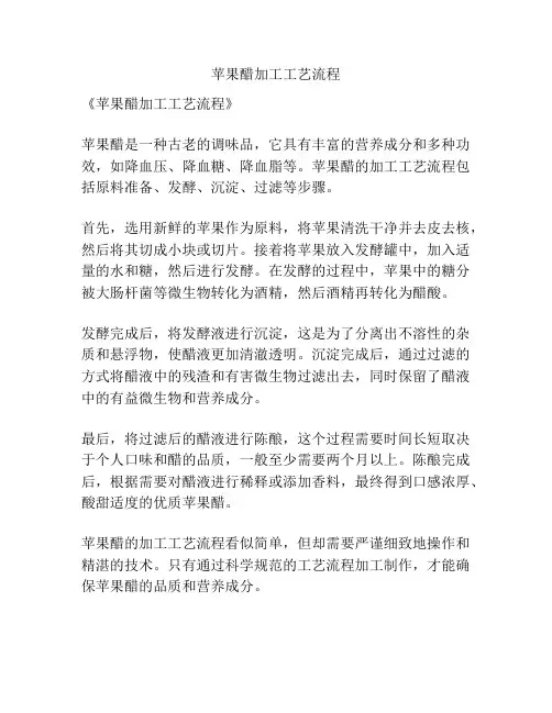 苹果醋加工工艺流程