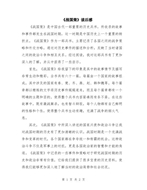《战国策》读后感