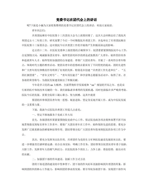 党委书记在团代会上的讲话
