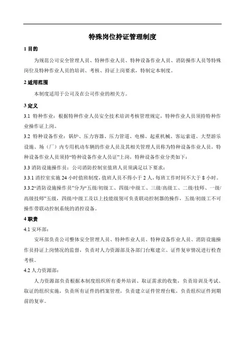 特殊岗位持证管理制度