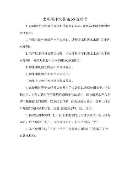 史密斯净水器dr50说明书