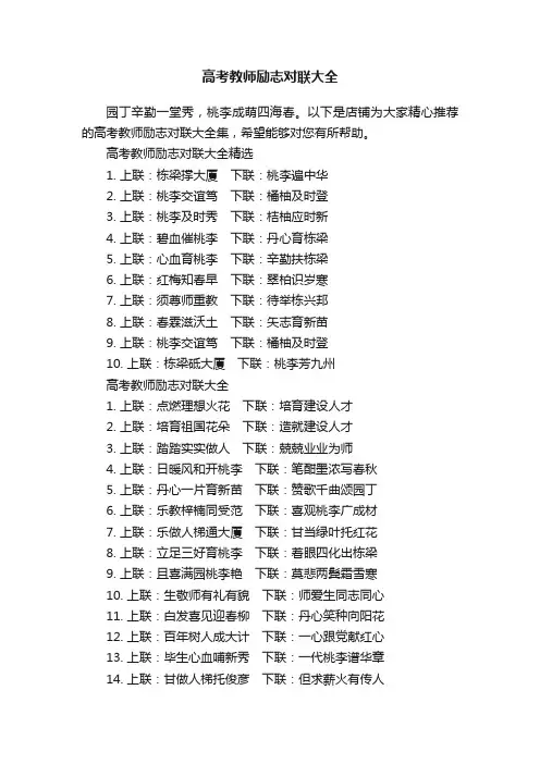 高考教师励志对联大全