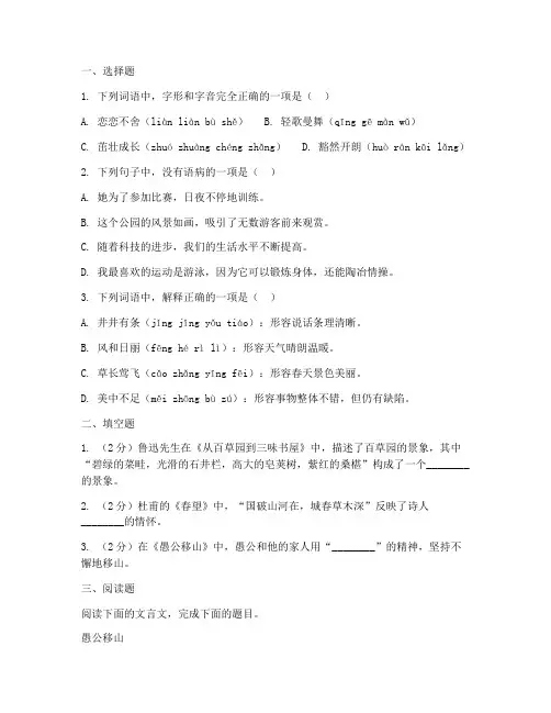 鲁教版五四制七上试卷期末语文
