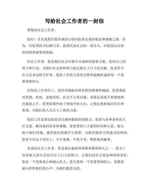 写给社会工作者的一封信
