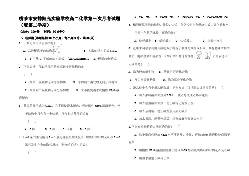 高二化学下学期第三次模块结业考试试题高二全册化学试题
