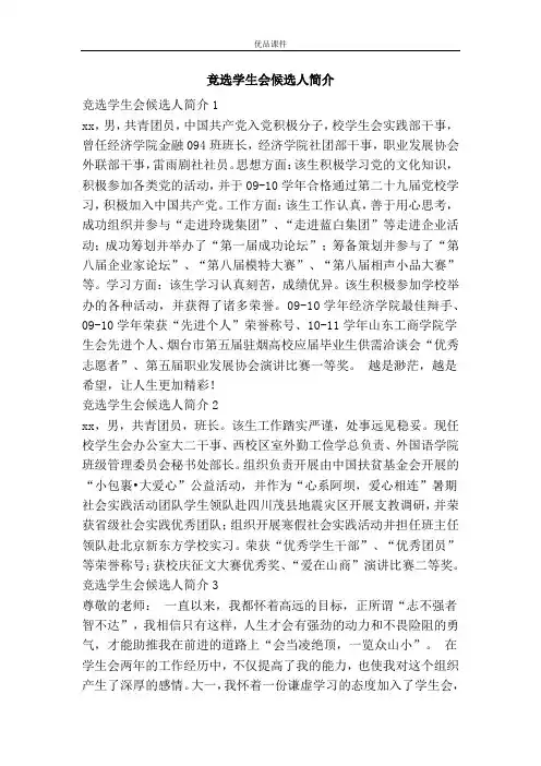 竞选学生会候选人简介