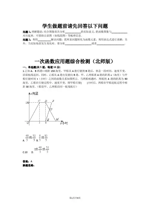 八年级数学一次函数应用题综合检测(北师版)(含答案)