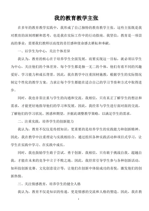 我的教育教学主张