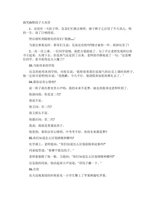 搞笑幽默段子大本营