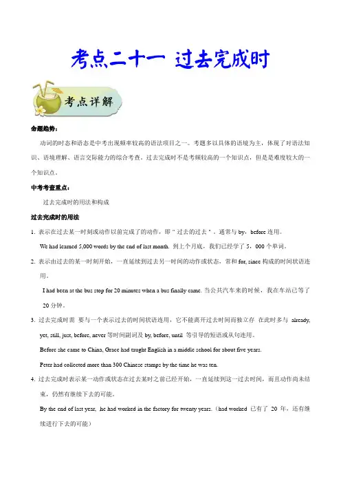 中考英语  过去完成时  考点汇总
