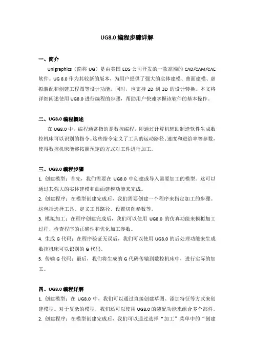 ug8.0编程步骤