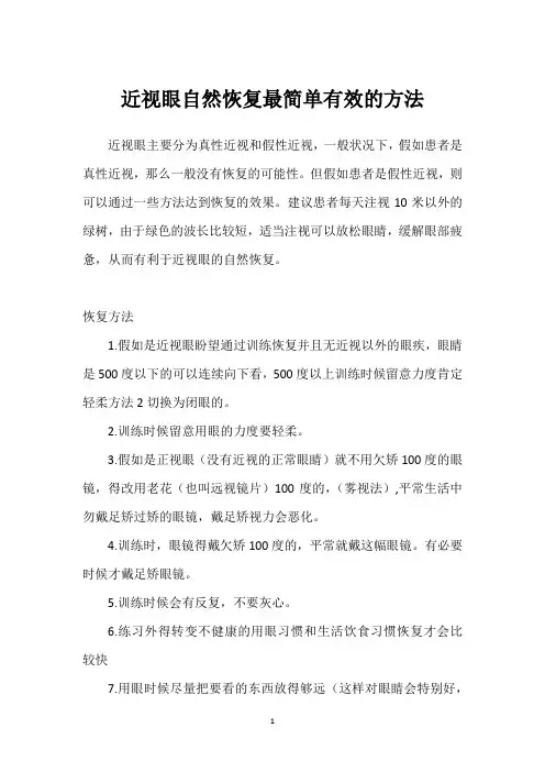 近视眼自然恢复最简单有效的方法