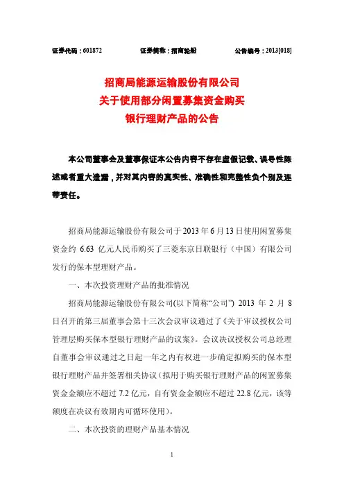 601872 _ 招商轮船关于使用部分闲置募集资金购买银行理财产品的公告