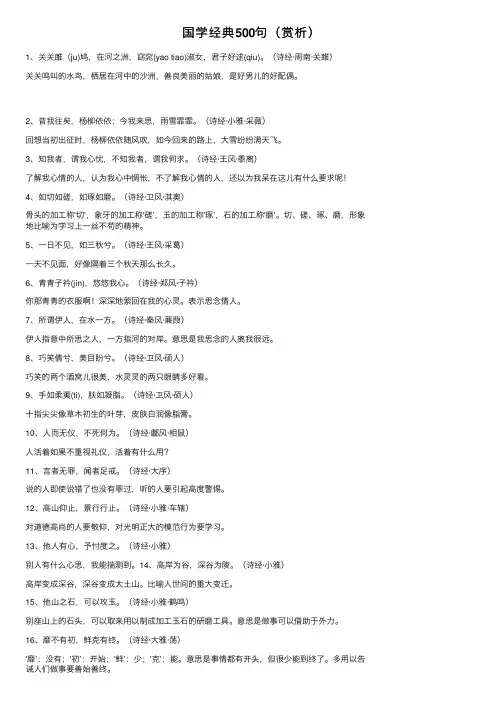 国学经典500句（赏析）