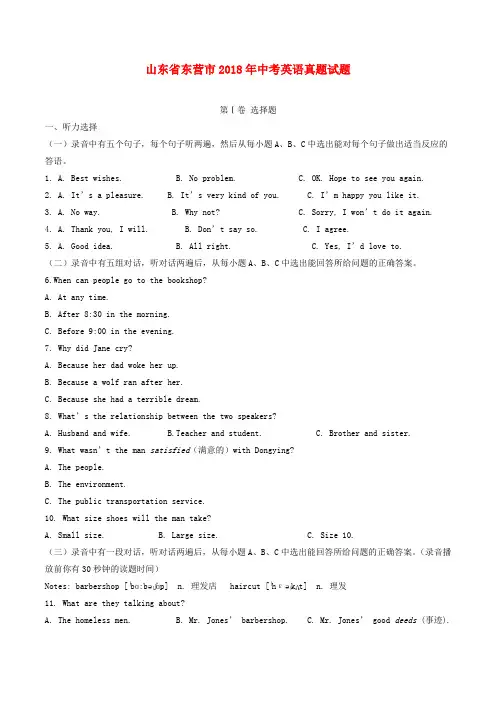 【推荐】山东省东营市2018年中考英语真题试题(含解析)