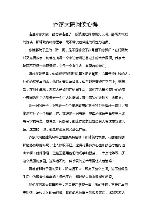 乔家大院阅读心得