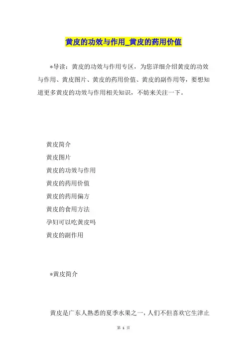 黄皮的功效与作用黄皮的药用价值