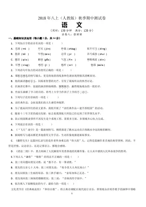 2018年八上(人教版)秋季期中测试卷