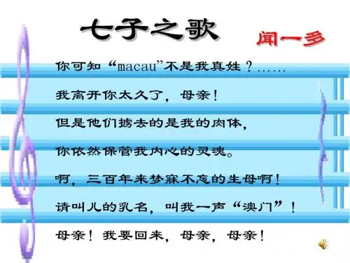 12课《闻一多先生的说和做》