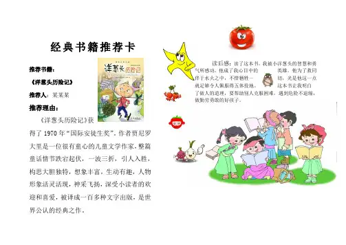 好书推荐卡