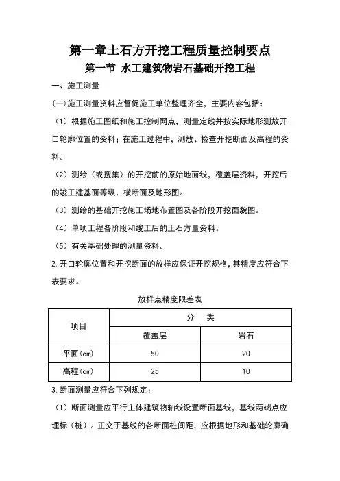 土石方开挖工程质量控制要点