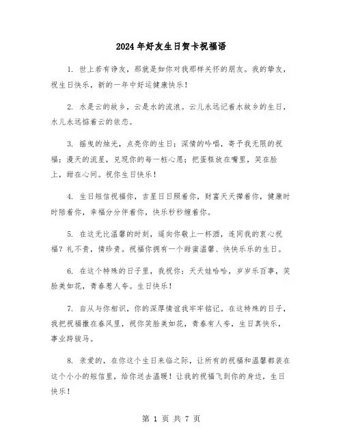 2024年好友生日贺卡祝福语（3篇）