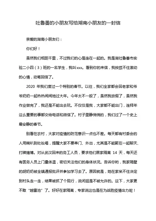 吐鲁番的小朋友写给湖南小朋友的一封信