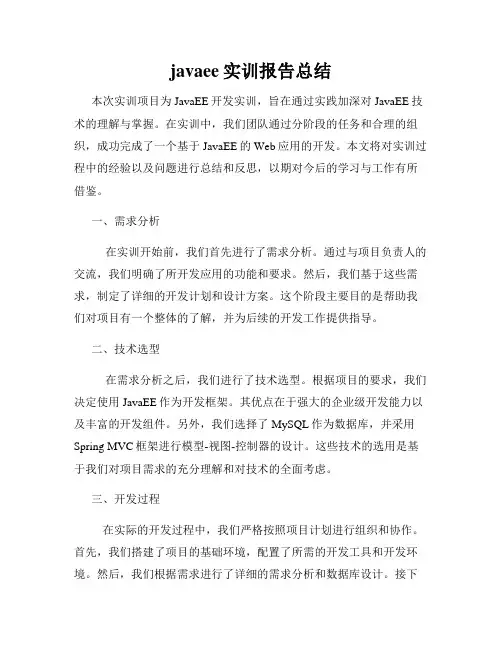 javaee实训报告总结
