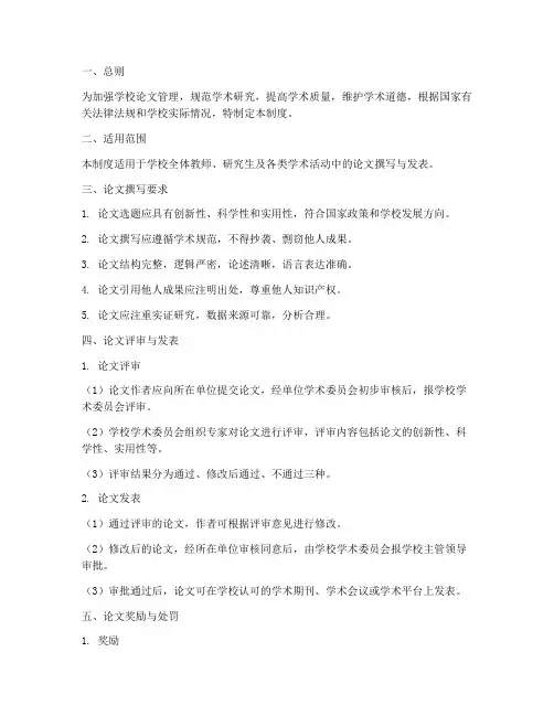学校论文管理制度