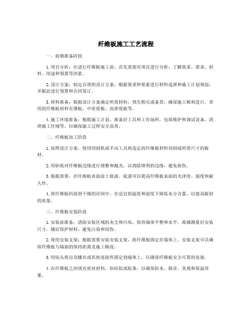 纤维板施工工艺流程