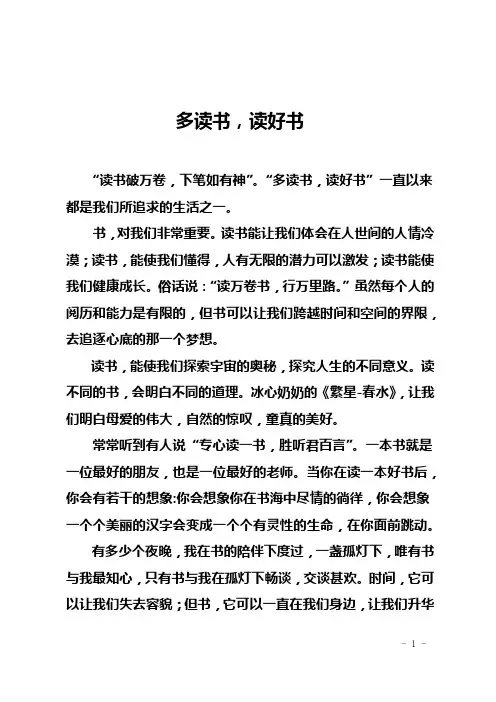 多读书,读好书  征文2