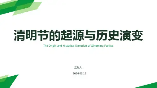 清明节主题班会ppt课件