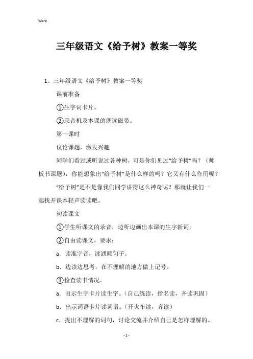 三年级语文《给予树》教案一等奖