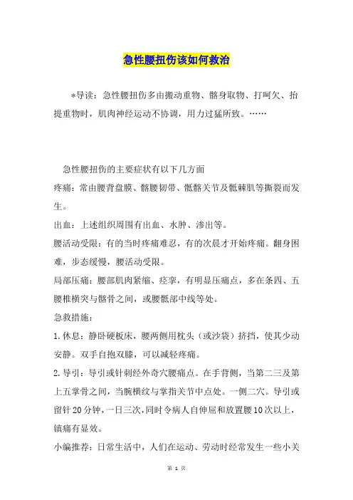 急性腰扭伤该如何救治