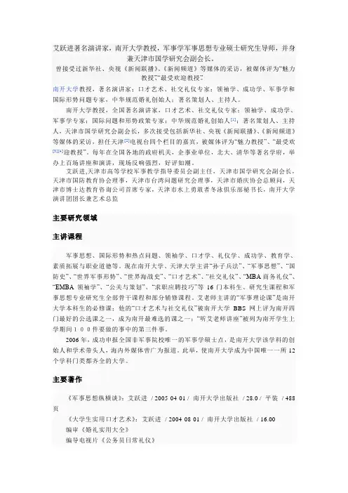 艾跃进
