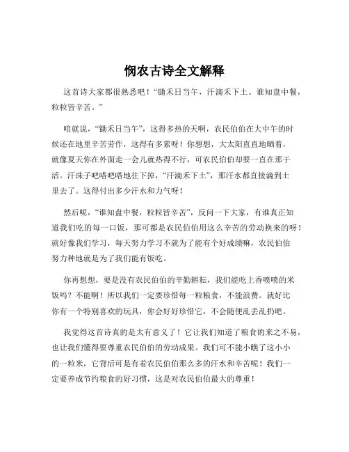 悯农古诗全文解释