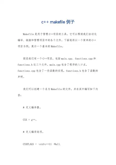 c++ makefile 例子