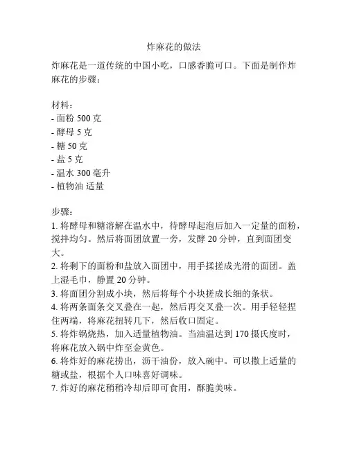 炸麻花的做法