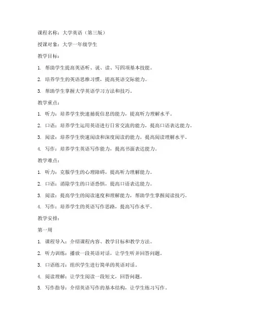 大学英语第三版电子教案