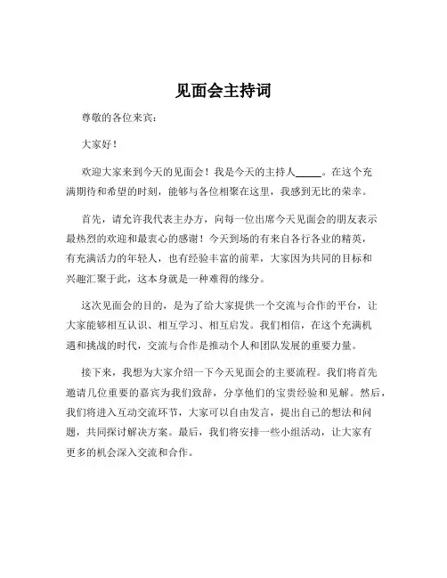 见面会主持词