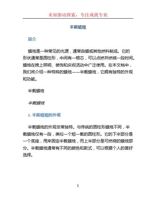 半截蜡烛ppt