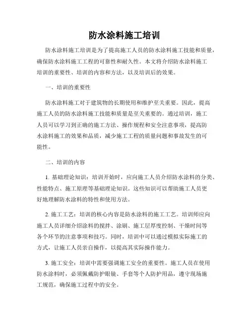 防水涂料施工培训