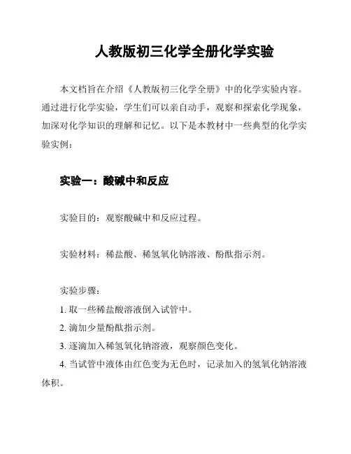 人教版初三化学全册化学实验
