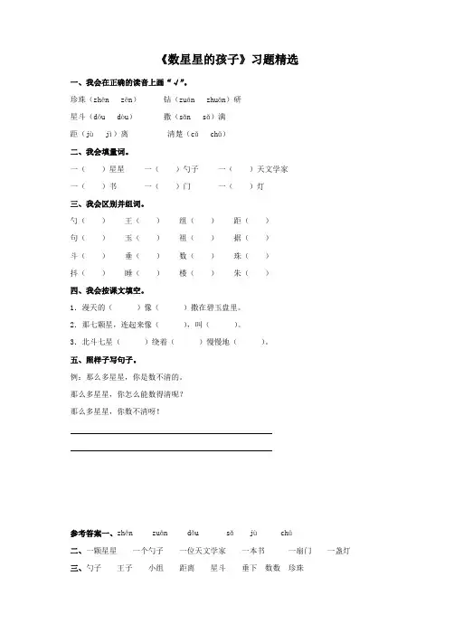 《数星星的孩子》习题精选1